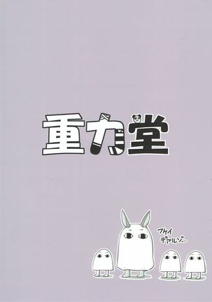 Kyou wa Kono Ko to Ecchi Shimasu. Page #18