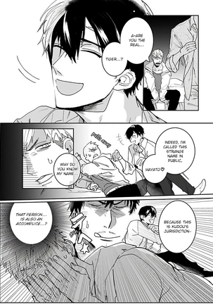 Tora no Ejiki | You are my prey 1-4 Page #17