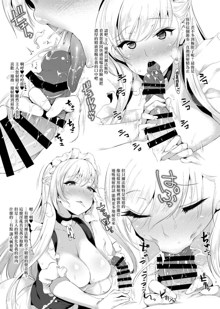 Goshujin-sama e no Gohoushi ni Kanshite wa Kono Belfast yori Kuwashii Ko nante Iru Hazu mo Gozaimasen.