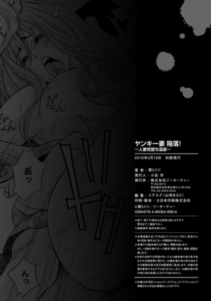 Yankee Zuma Kanraku! ~ Ch. 1-13-FULL Page #277