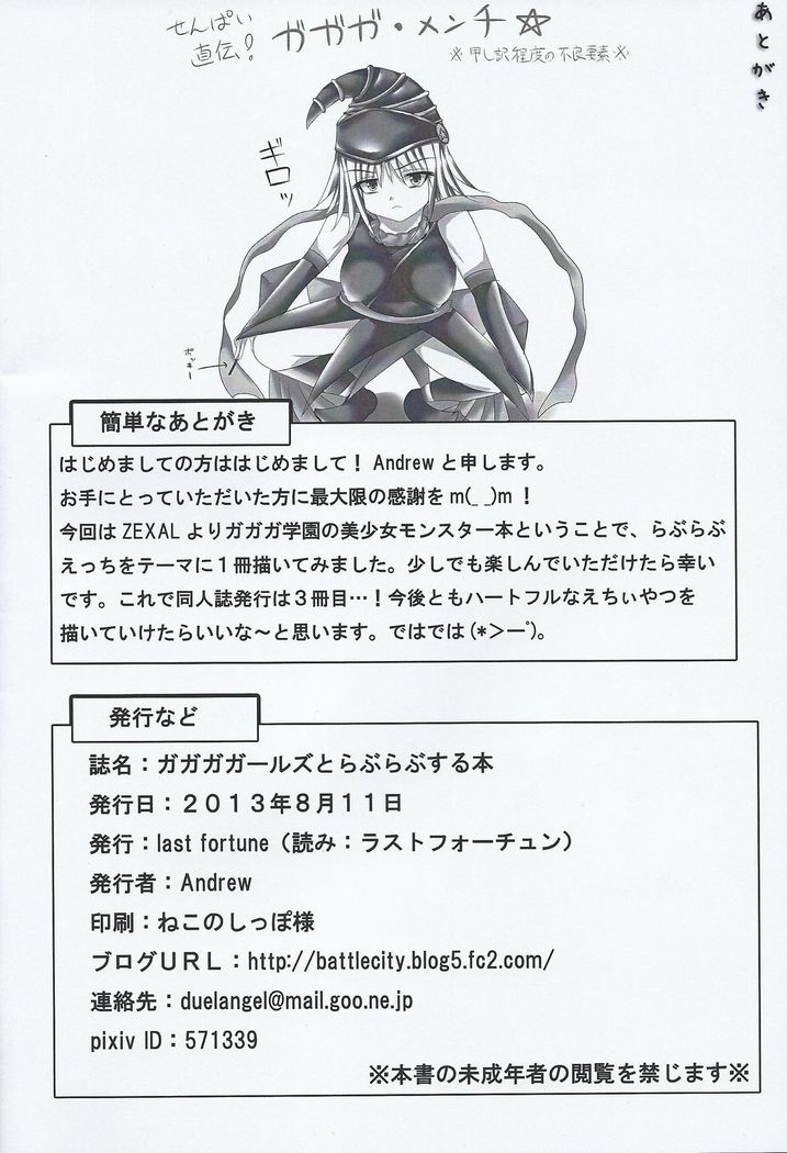 Gagagagāruzu tora bura busuru hon