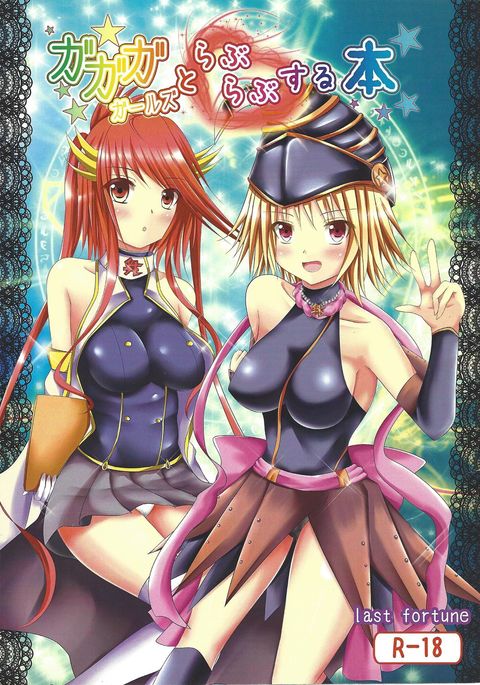 Gagagagāruzu tora bura busuru hon
