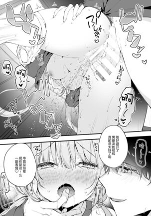 Kouhai Danshi ni Netorare SEX 3 - Page 18