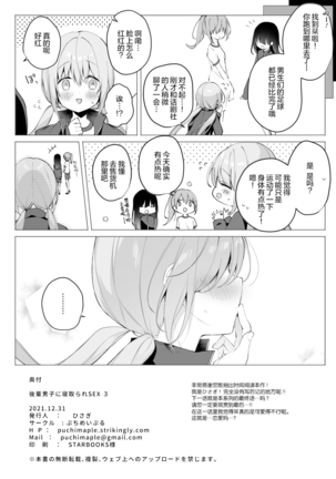 Kouhai Danshi ni Netorare SEX 3 - Page 23