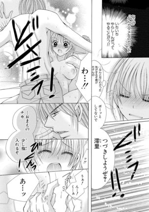 nyopaika-!!～nametari, iretari、hasandari - Page 54