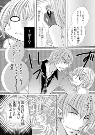 nyopaika-!!～nametari, iretari、hasandari - Page 67