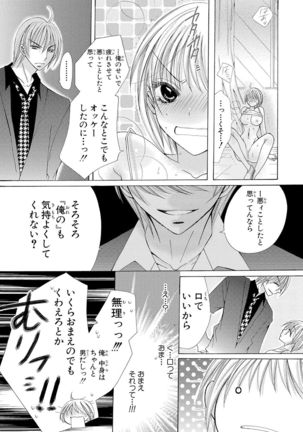 nyopaika-!!～nametari, iretari、hasandari Page #66