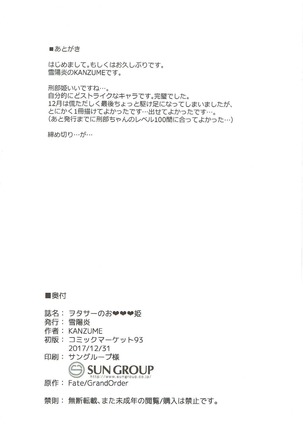 ヲタサーのお♥♥♥姫 Page #21