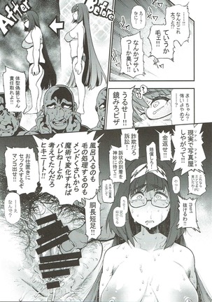 ヲタサーのお♥♥♥姫 - Page 14