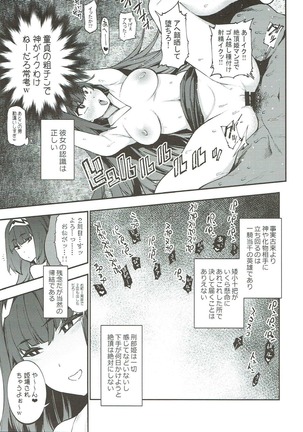 ヲタサーのお♥♥♥姫 Page #10