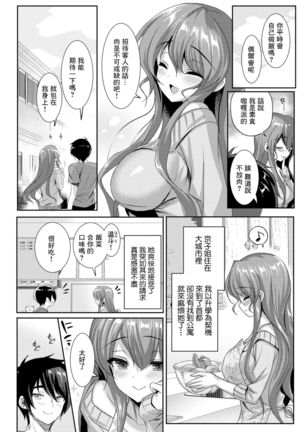 Onee-chan Straight! Page #3