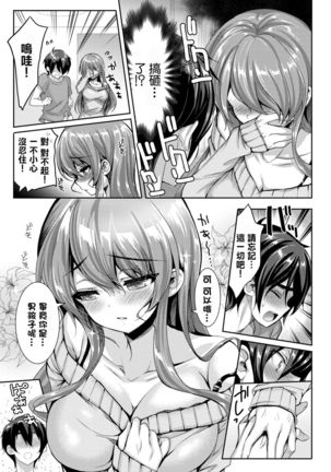 Onee-chan Straight! Page #6