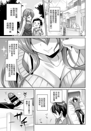 Onee-chan Straight! Page #4