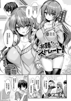 Onee-chan Straight! Page #2