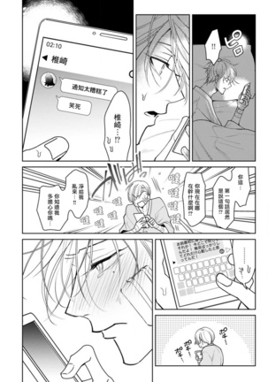 Ochikobore Alpha to Elite Omega | 问题α与精英Ω Ch. 1-5 Page #187