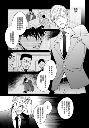 Ochikobore Alpha to Elite Omega | 问题α与精英Ω Ch. 1-5 - Page 196