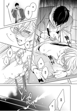 Ochikobore Alpha to Elite Omega | 问题α与精英Ω Ch. 1-5 - Page 61