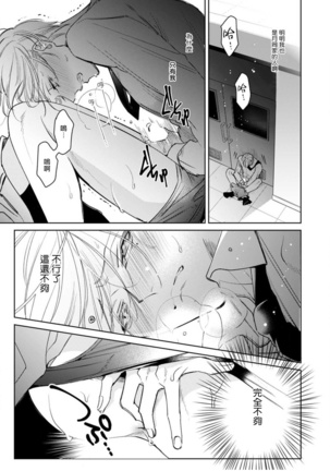 Ochikobore Alpha to Elite Omega | 问题α与精英Ω Ch. 1-5 - Page 20