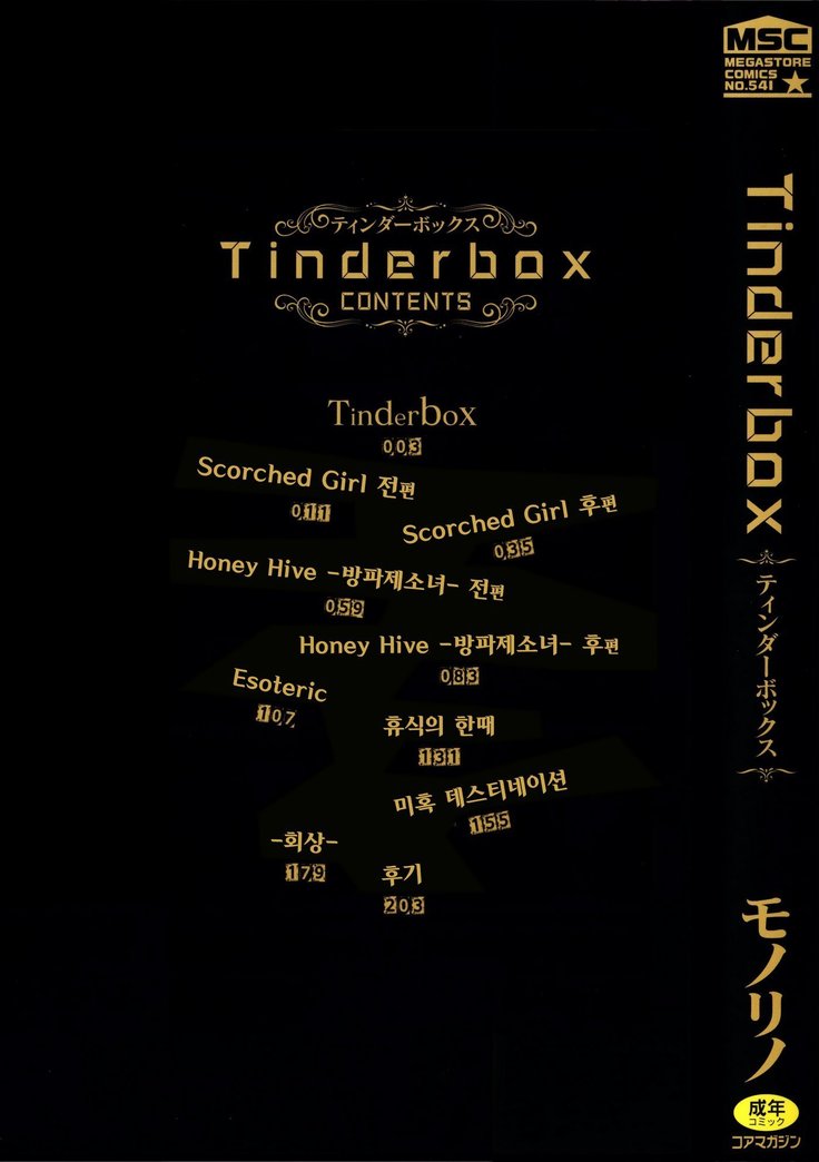 Tinderbox