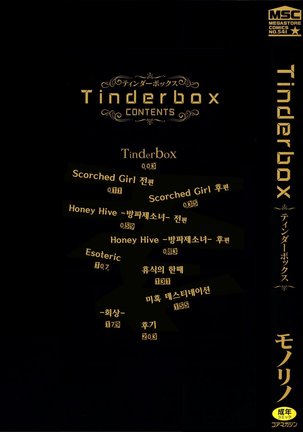 Tinderbox