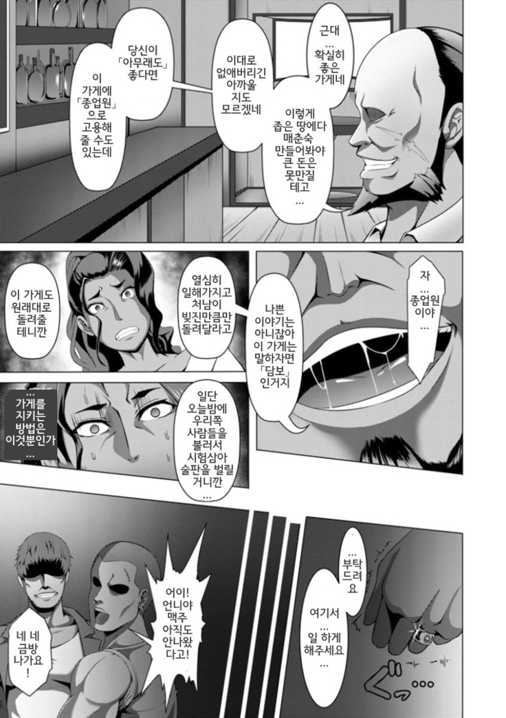 Mesubuta Tenrakuroku | 암퇘지 전락기록 Ch. 1-4,7