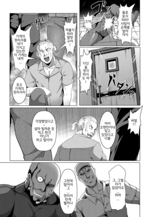 Mesubuta Tenrakuroku | 암퇘지 전락기록 Ch. 1-4,7 Page #47