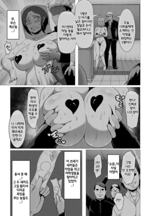 Mesubuta Tenrakuroku | 암퇘지 전락기록 Ch. 1-4,7 Page #75