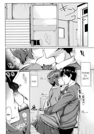 Hoshigari Kanojo - Page 137