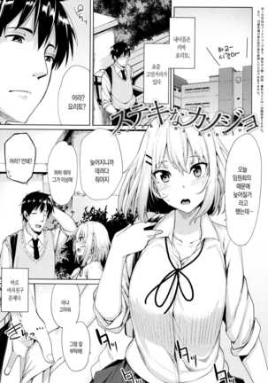 Hoshigari Kanojo - Page 46