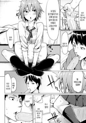 Hoshigari Kanojo - Page 215