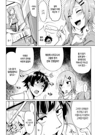 Hoshigari Kanojo - Page 101