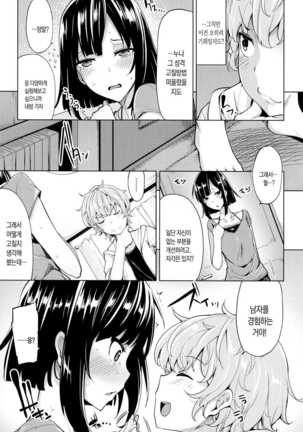 Hoshigari Kanojo - Page 84