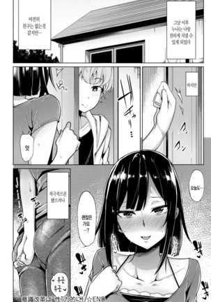 Hoshigari Kanojo - Page 99