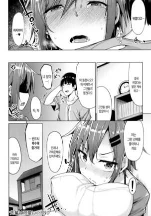 Hoshigari Kanojo - Page 213