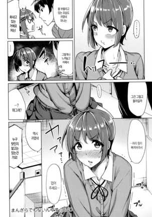 Hoshigari Kanojo - Page 153