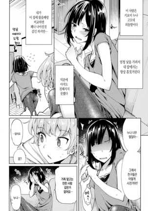 Hoshigari Kanojo - Page 83