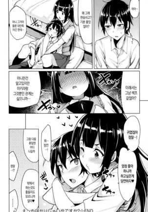 Hoshigari Kanojo - Page 195