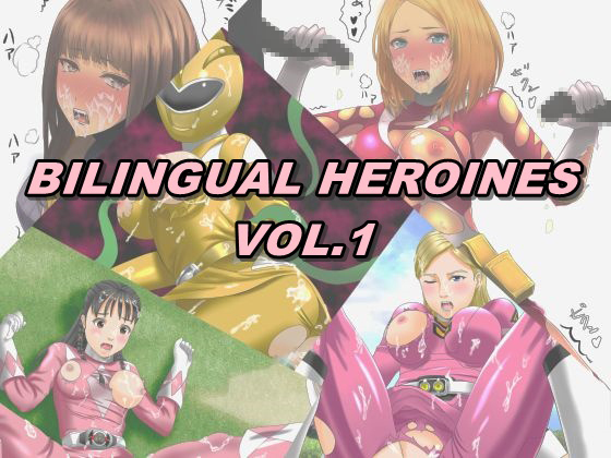 BILINGUAL HEROINES Vol.1