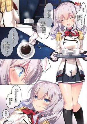 Kashima-san to no Yoru wa Nagai