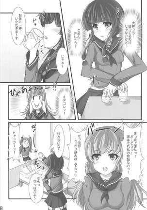 北上さんはわたしがおいしくいただきますっ - Page 7