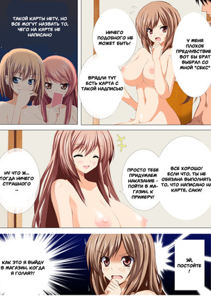 Seizenra Jogakuen | Saint Nude Academy - Page 90