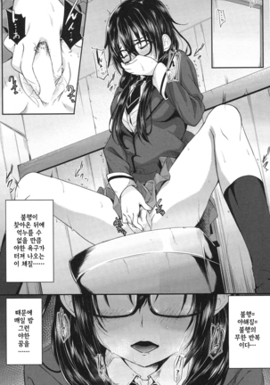 불행한 행복   Fukou na Koufuku - Page 6