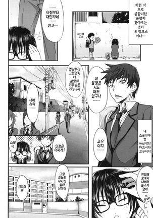 불행한 행복   Fukou na Koufuku Page #4