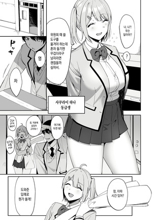 Fuuki Iin to Fuzoku Katsudou | 풍기위원과 풍속활동 Page #8