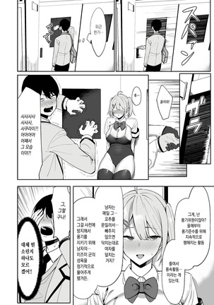 Fuuki Iin to Fuzoku Katsudou | 풍기위원과 풍속활동 Page #13