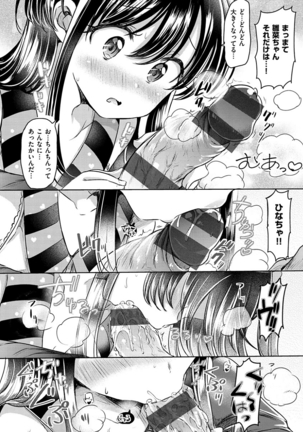 すとろべりぃタイム Page #114