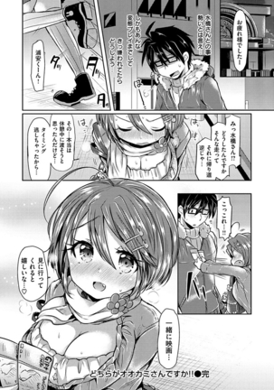 すとろべりぃタイム Page #196