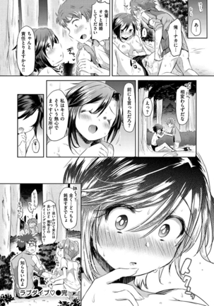 すとろべりぃタイム Page #22