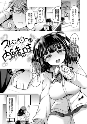 すとろべりぃタイム Page #41