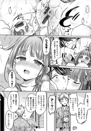 すとろべりぃタイム Page #148